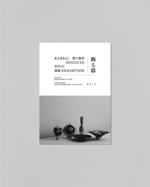 KANSAI NOGUCHI EXHIBITION at AELU