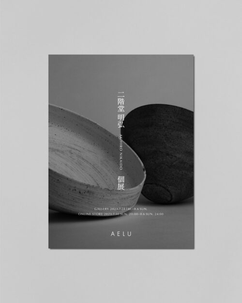 二階堂明弘 個展 at AELU